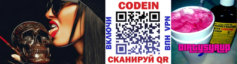 цена наркотик  OMG ТОР  Кодеиновый сироп Lean Purple Drank  Верея 